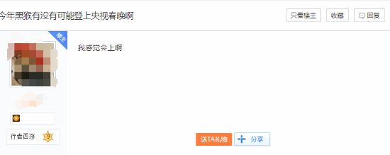 《黑神話(huà)》成春晚熱議，玩家期待其登臺(tái)。宣傳圖2