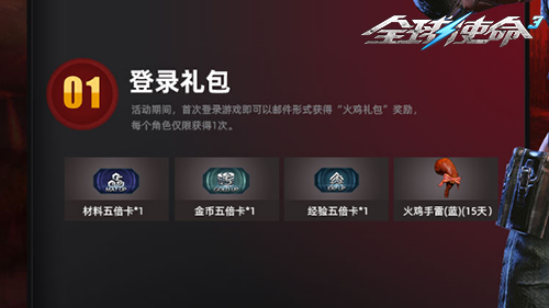 《全球使命3》感恩節(jié)活動盛宴來襲宣傳圖2