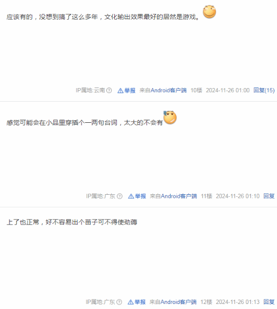 《黑神話(huà)》成春晚熱議，玩家期待其登臺(tái)。宣傳圖4