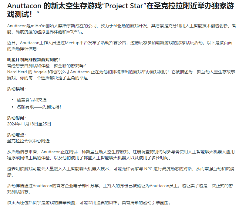 蔡浩宇新游《Project Star》揭秘：AI驅動的太空生存挑戰(zhàn)宣傳圖2