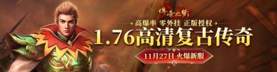 《傳奇之夢》新區(qū)“冬雪”上線，經(jīng)典再燃宣傳圖2