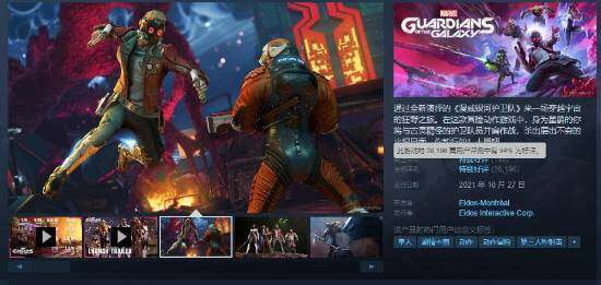 Steam 秋促！《漫威銀河護(hù)衛(wèi)隊(duì)》史低來襲