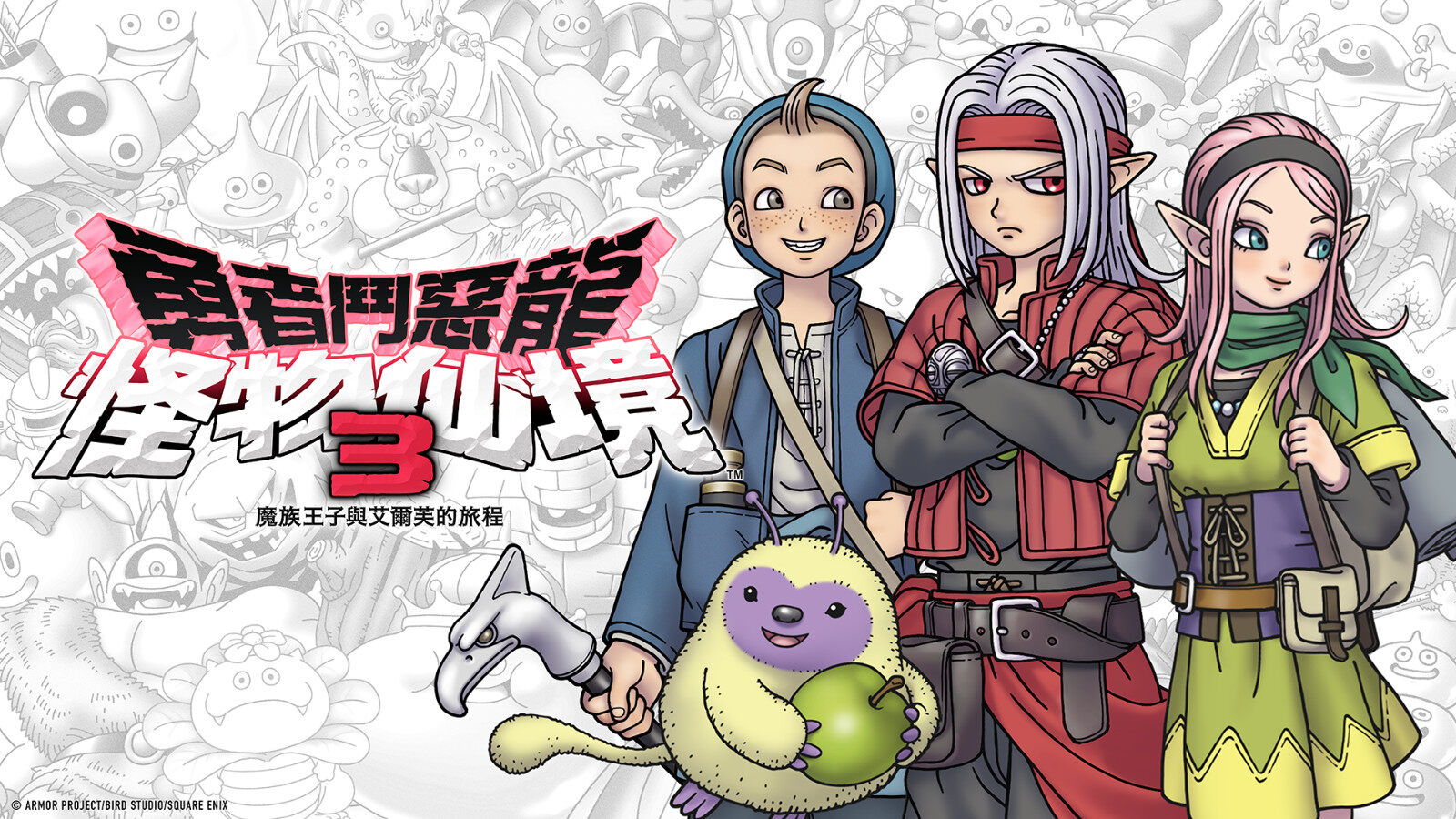 《勇者斗惡龍：怪物仙境3》特色系統(tǒng)及平臺優(yōu)化