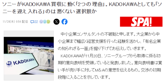 索尼或收購角川：日媒揭秘背后動因宣傳圖2