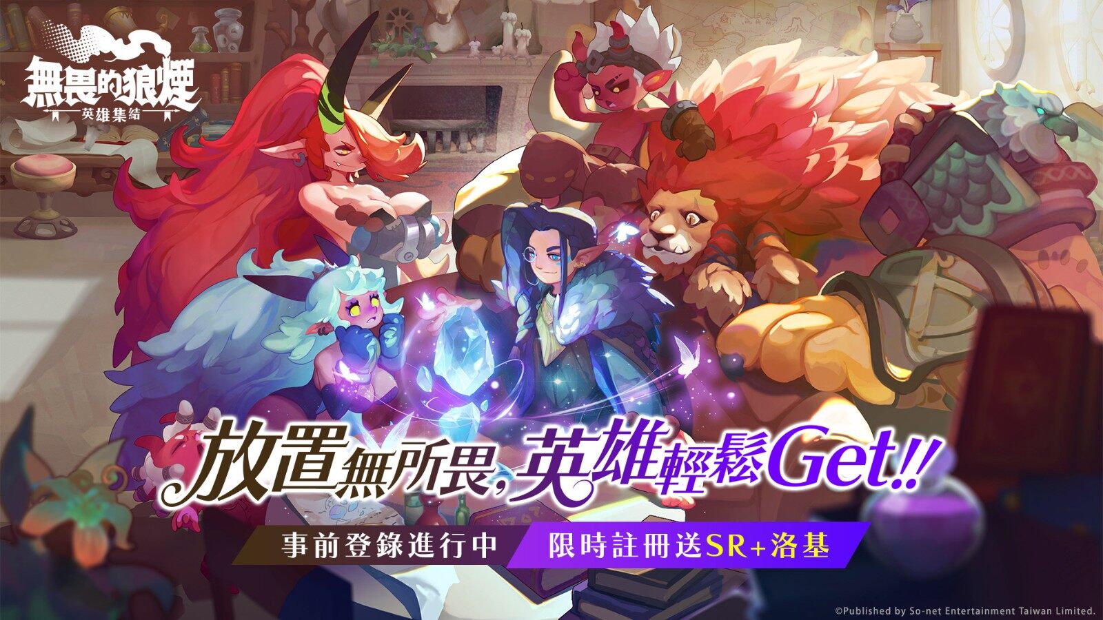 《無畏的狼煙》：魔幻世界的冒險(xiǎn)之旅