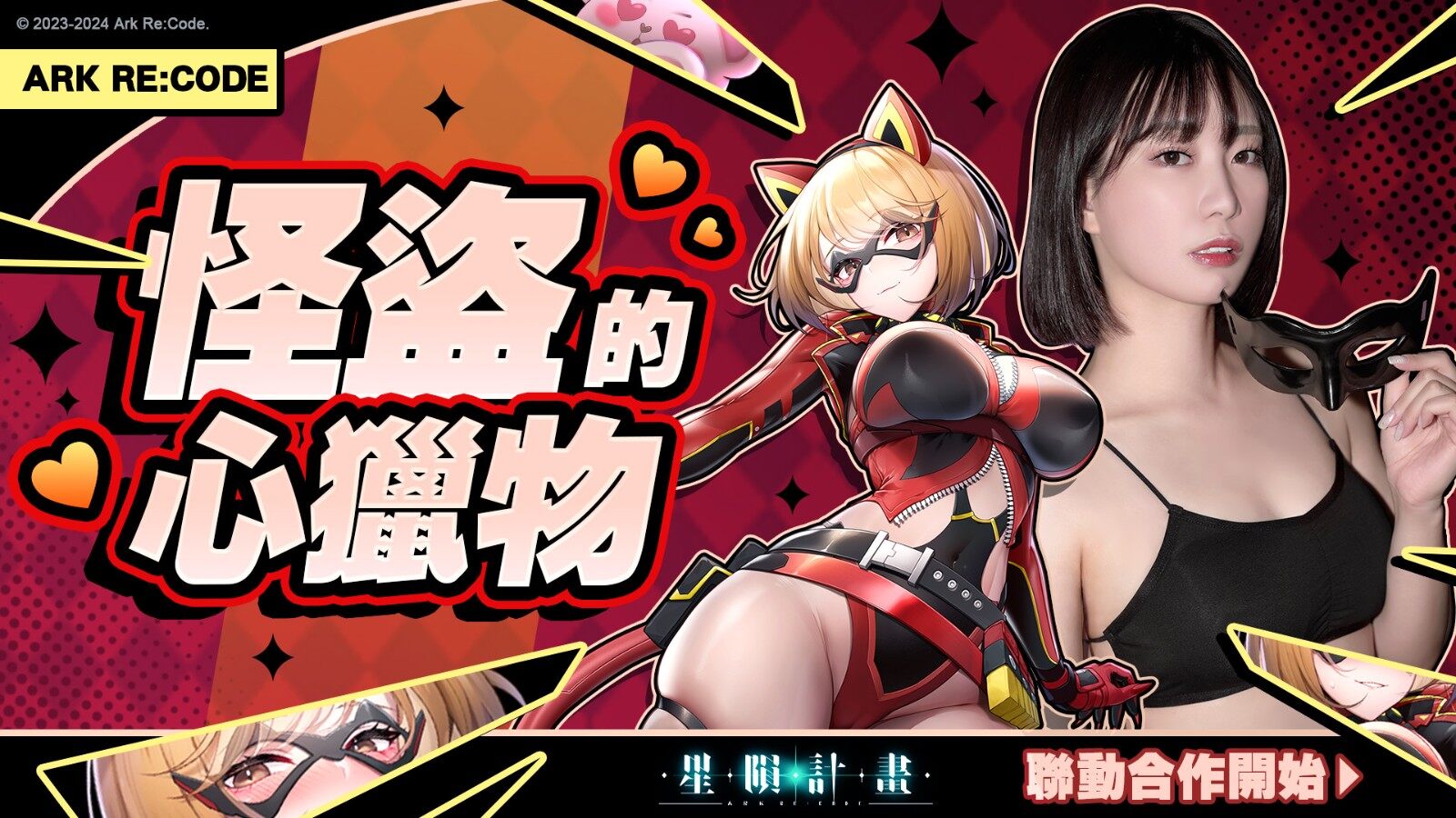《星隕計(jì)劃》與美谷朱音聯(lián)動活動開啟