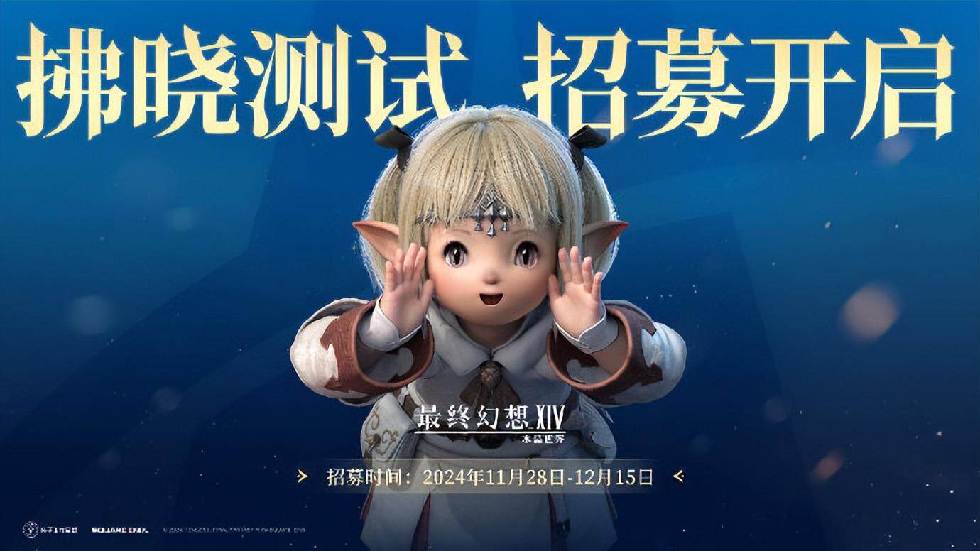 《FF14》 正版手游開啟測試招募