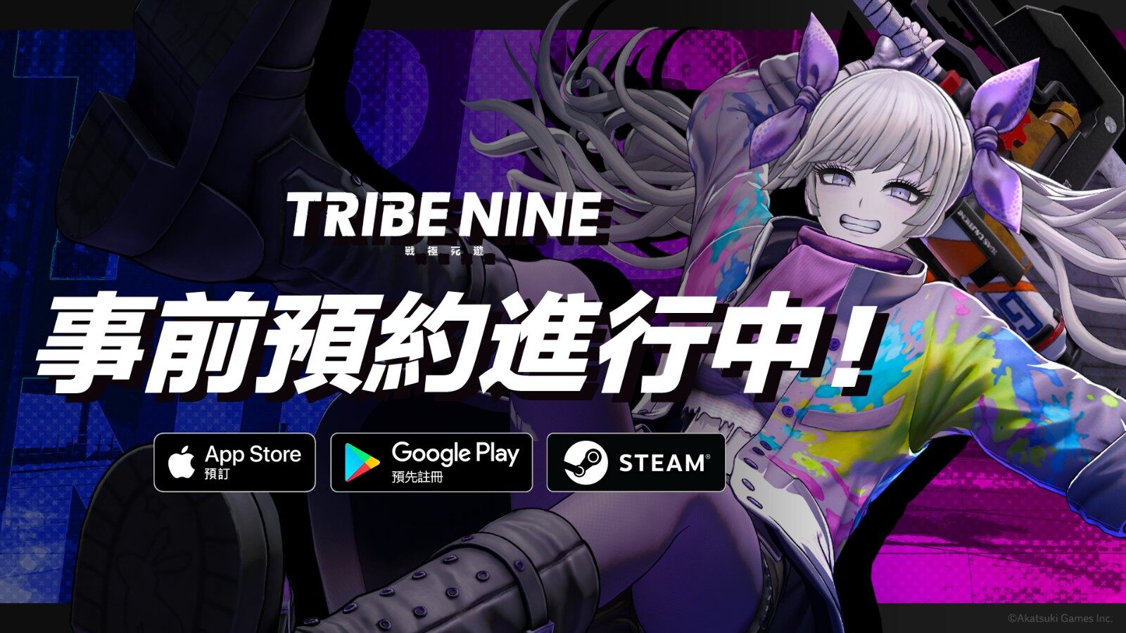 《TRIBE NINE：戰(zhàn)極死游》開啟預約活動