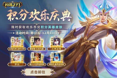 《英魂之刃口袋版》八周年慶典，好禮連連宣傳圖3