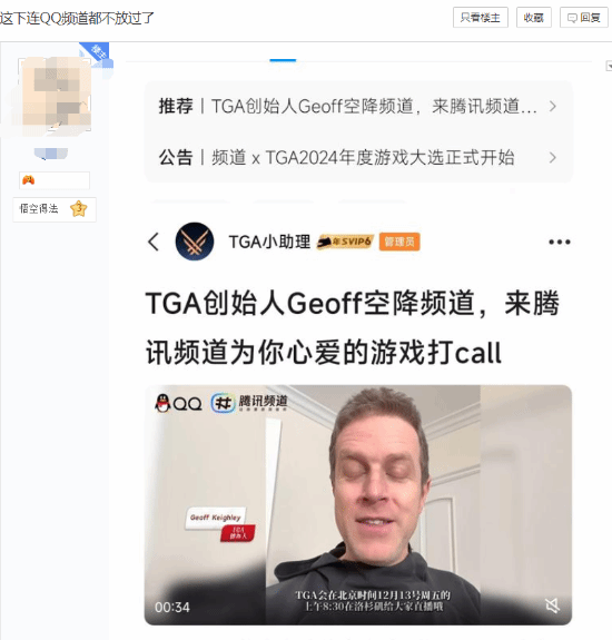 《黑神話：悟空》獲TGA多項提名，TGA入駐QQ頻道宣傳圖2