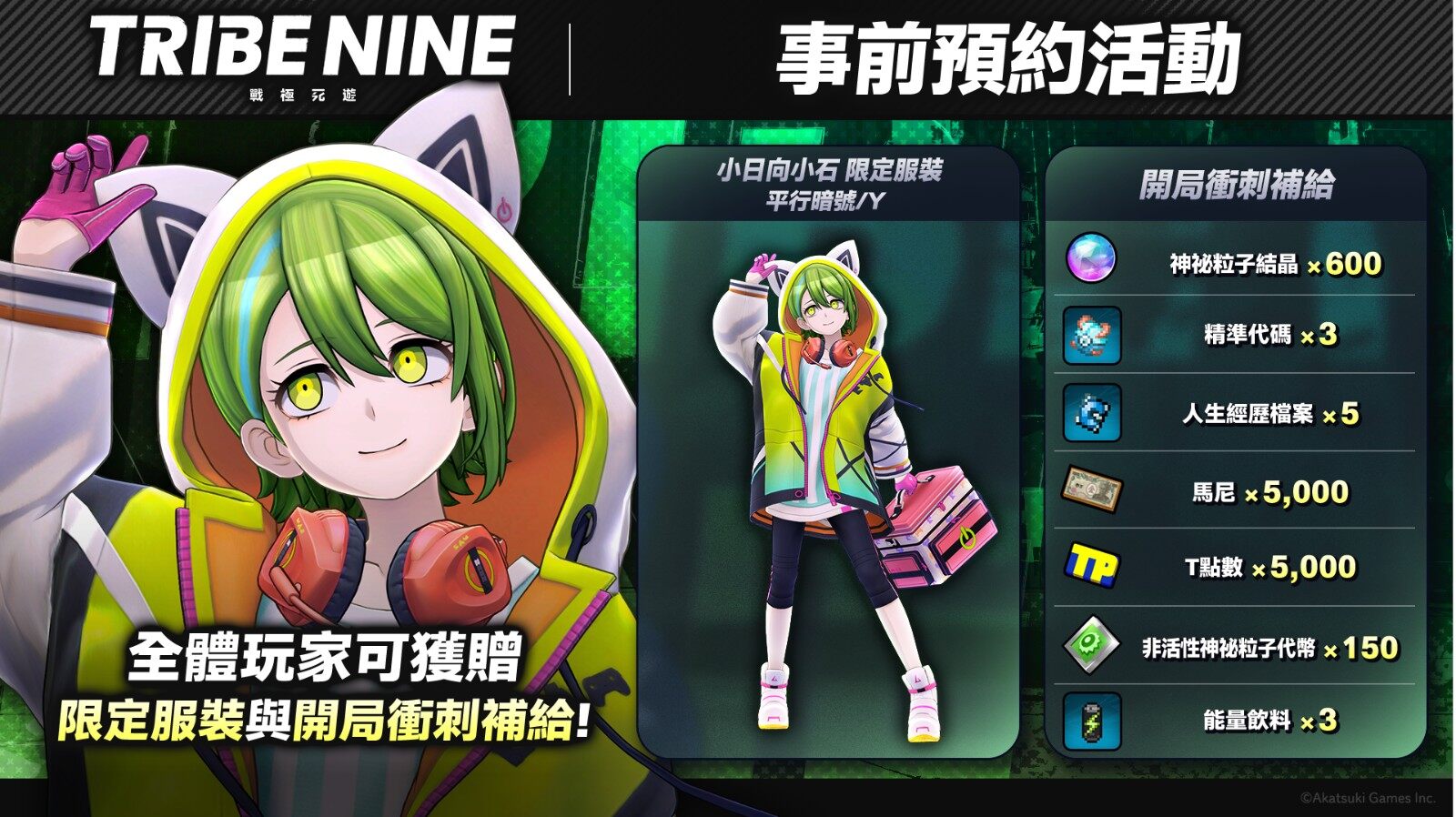 《TRIBE NINE：戰(zhàn)極死游》開啟預(yù)約活動(dòng)宣傳圖2