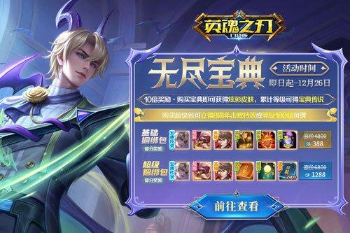 《英魂之刃口袋版》八周年慶典，好禮連連宣傳圖4