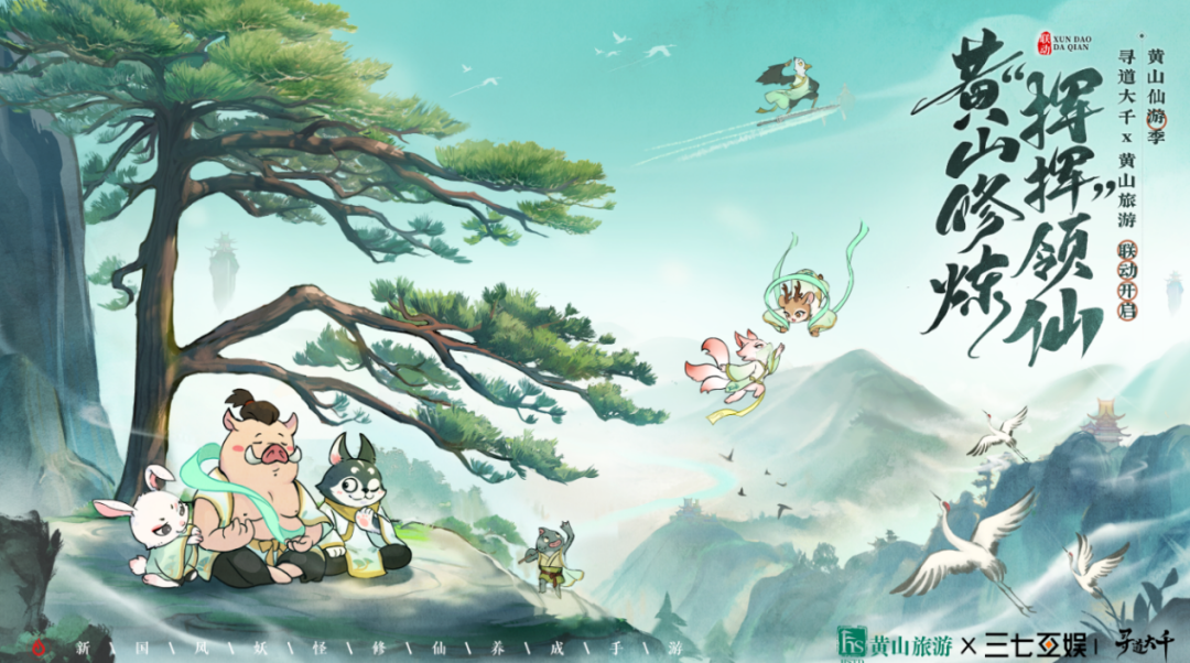 三七互娛《尋道大千》獲卓越案例獎宣傳圖3