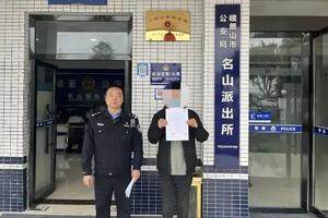 《峨眉山市破獲惡意找回游戲賬號案》宣傳圖3