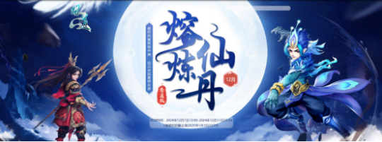 《問(wèn)道》電腦版12月活動(dòng)攜“玄火燭龍”等大獎(jiǎng)來(lái)襲。