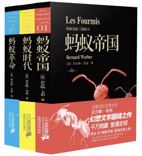 《螞蟻帝國》：以螞蟻小說為藍本的游戲宣傳圖1