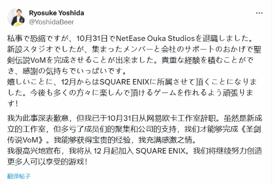 吉田亮介離開網(wǎng)易櫻花工作室加入SQUARE ENIX宣傳圖1
