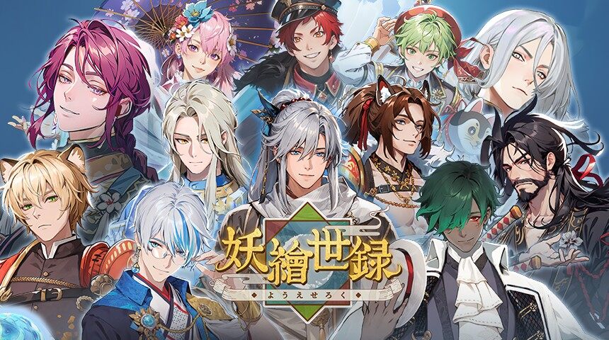 奇幻BL成人手遊《妖繪世錄》上線EROLABS平臺(tái)