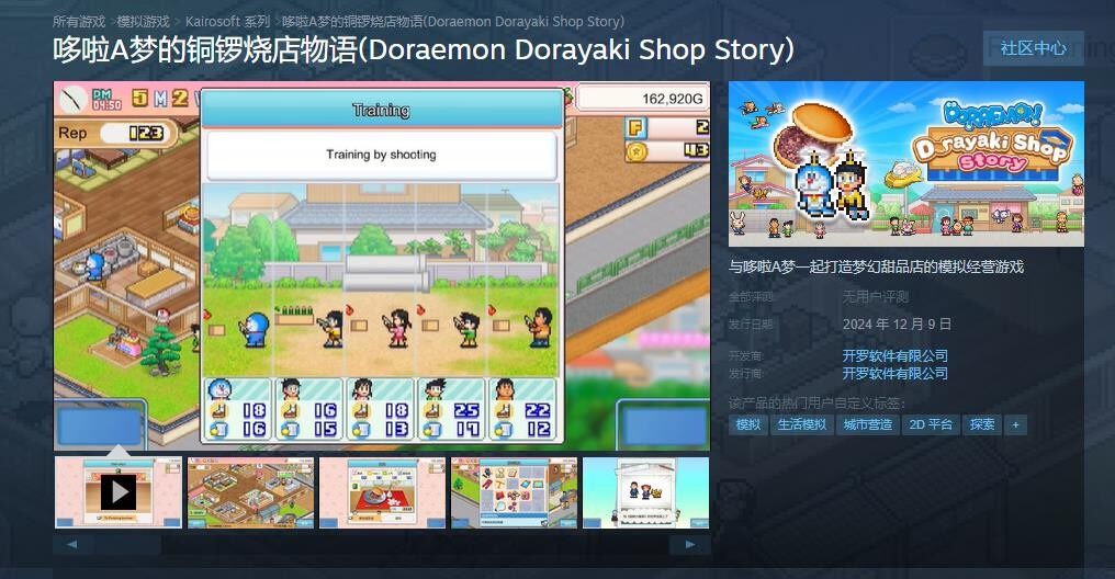 《哆啦A梦铜锣烧店》Steam版12月9日上线，支持中文