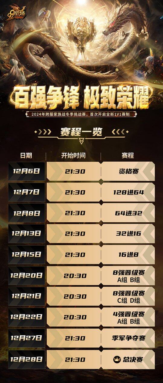 《魔域》2024跨服激戰(zhàn)，誰將問鼎冬季賽冠軍？宣傳圖2