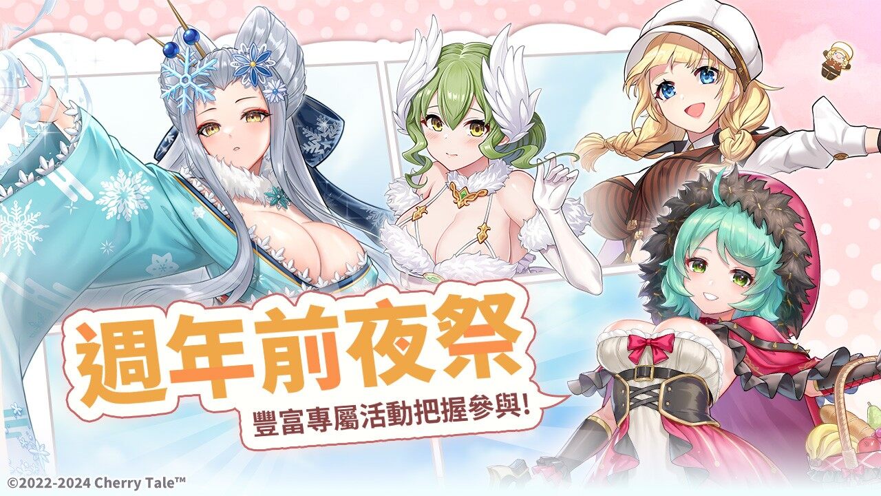 《櫻境物語》二周年慶典，多重驚喜來襲