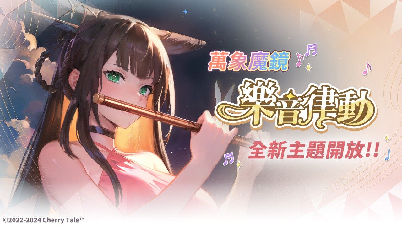 《櫻境物語》二周年慶典，多重驚喜來襲宣傳圖3