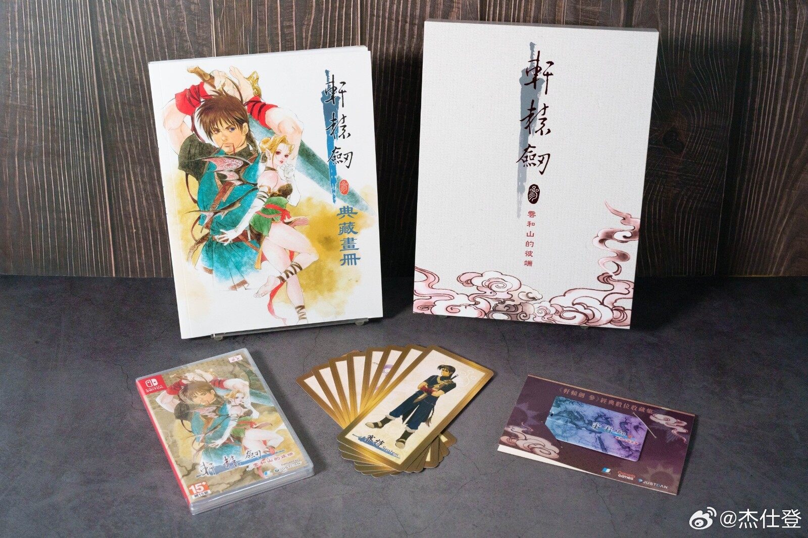 《軒轅劍3》25周年紀(jì)念版正式發(fā)布 軒轅劍之父蔡明宏感謝大家