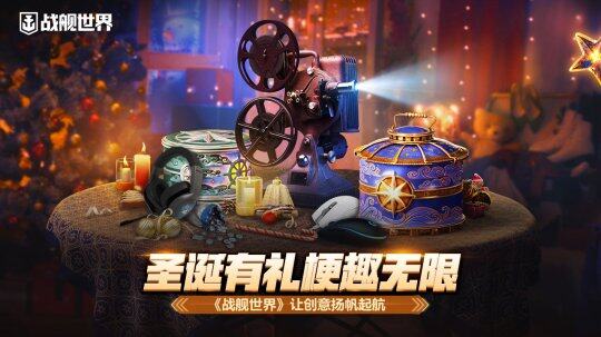 《戰(zhàn)艦世界》真箱季攜手設(shè)計(jì)大賽，創(chuàng)意作品贏取豐厚獎(jiǎng)勵(lì)