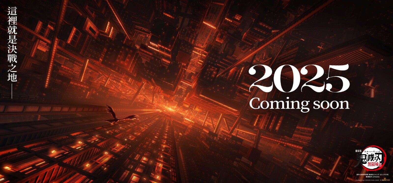 鬼滅之刃“無(wú)限城篇”將制作劇場(chǎng)版三部曲，2025年上映