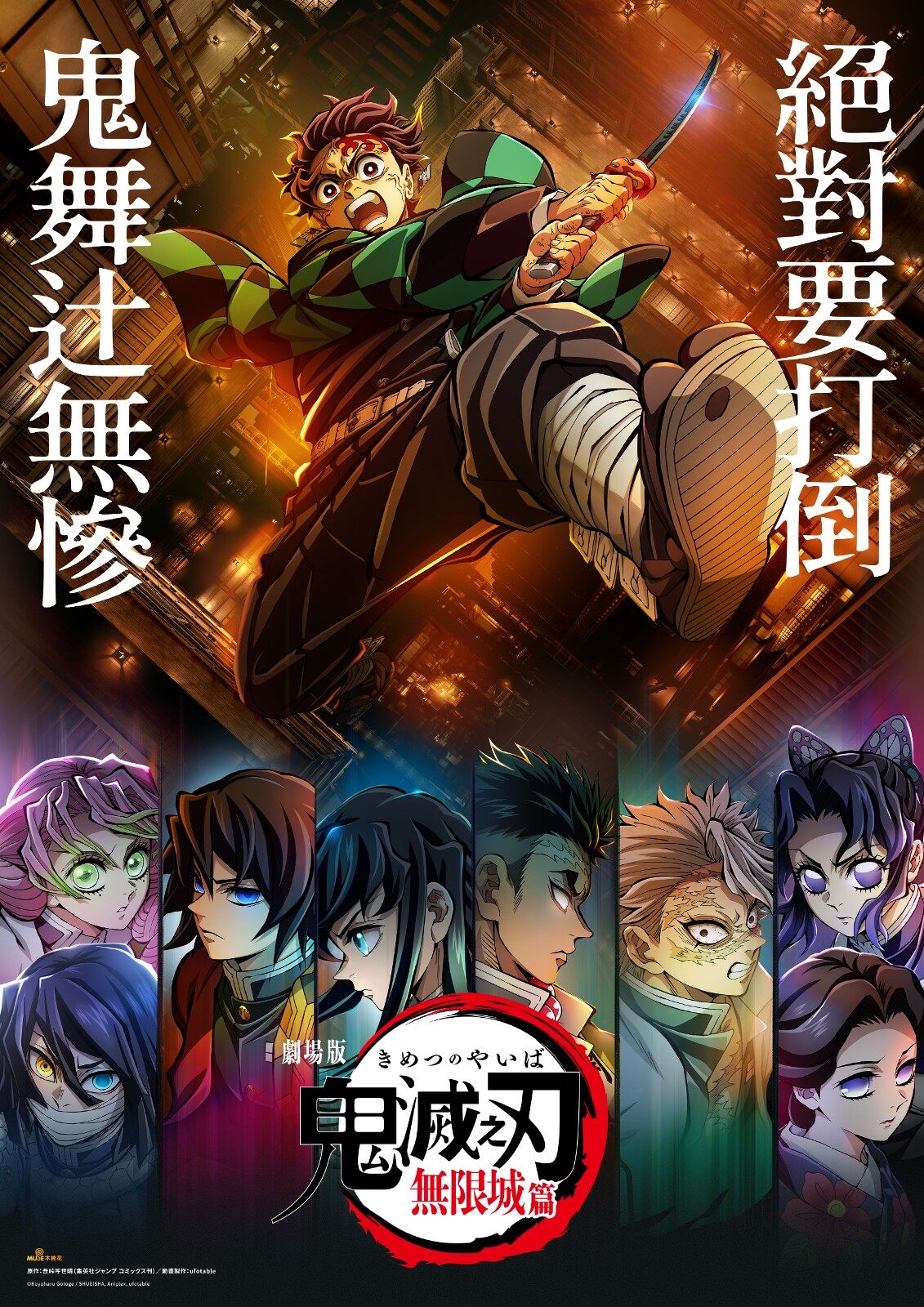 鬼滅之刃“無限城篇”將制作劇場版三部曲，2025年上映宣傳圖2