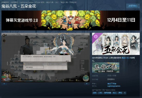 《鬼谷八荒》新DLC“五朵金花”亮相Steam