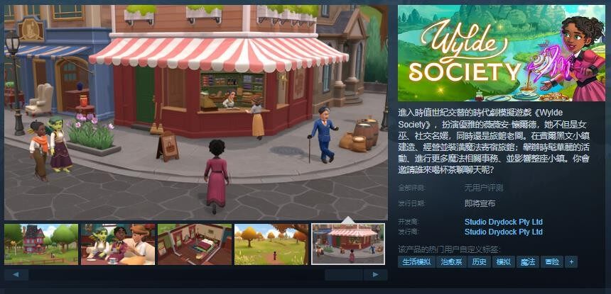 《Wylde Society》登陆Steam，支持简体中文，发售日待公布