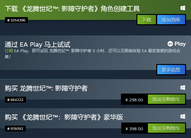 《龍騰世紀(jì)：影障守護(hù)者》開啟EA Play限時(shí)免費(fèi)體驗(yàn)宣傳圖2
