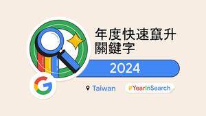 2024 年 Google 关键搜索排行公布，动漫游戏亮点多