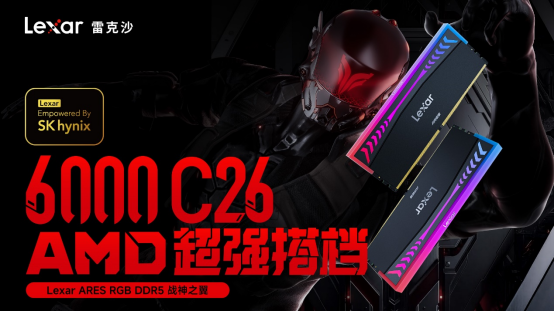 雷克沙发布AMD专属DDR5内存：战神之翼6000 C26