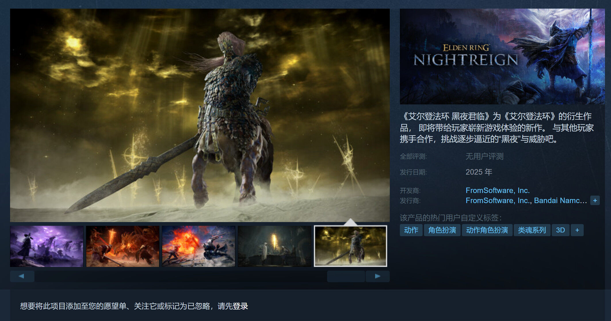 FromSoftware新作，艾爾登衍生游戲2025年發(fā)售