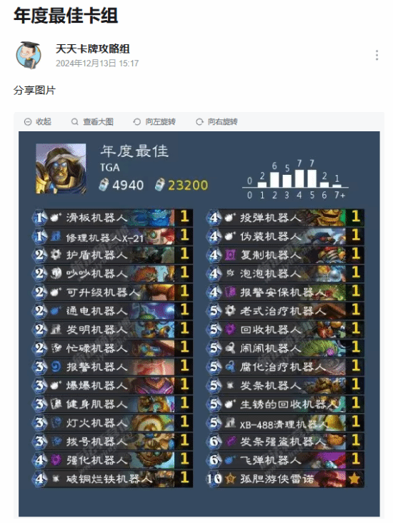 《宇宙機(jī)器人》斬獲大獎(jiǎng)，爐石UP主分享創(chuàng)意卡組宣傳圖2