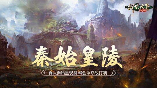 《劍俠世界：起源》重現(xiàn)歷史大戰(zhàn)，幫會(huì)兄弟共御強(qiáng)敵