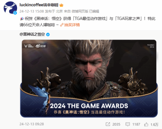 瑞幸慶祝《黑神話》TGA獲獎，悟空雖敗猶榮