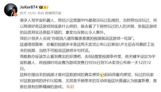 77資訊動態(tài)：《宇宙機(jī)器人》獲獎(jiǎng)引熱議，解說JoKer874力排眾議嘗試評價(jià)宣傳圖2