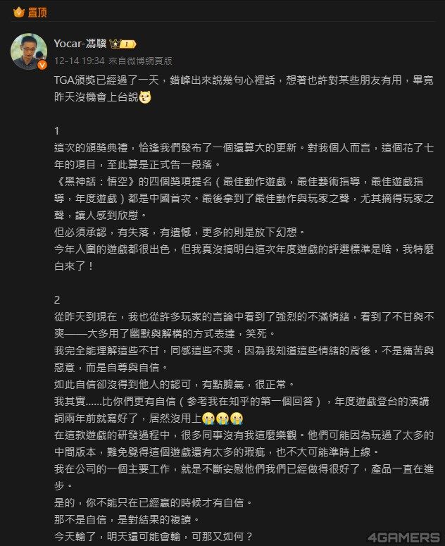 77游戲：《黑神話：悟空》與TGA 2024獎項之爭宣傳圖2
