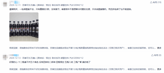 百事推出《黑神話》聯(lián)名可樂，玩家反饋不一，官方推出換購(gòu)活動(dòng)宣傳圖3