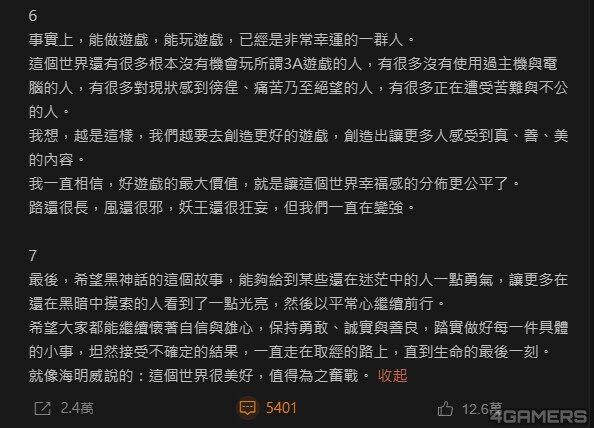 77游戲：《黑神話：悟空》與TGA 2024獎項之爭宣傳圖4