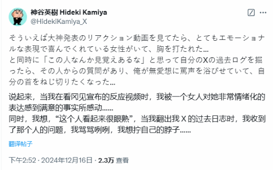 《大神》續(xù)作官宣，神谷英樹與女粉絲的意外往事被翻出宣傳圖2