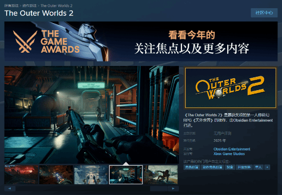 《天外世界2》公開，預(yù)計2025年面市