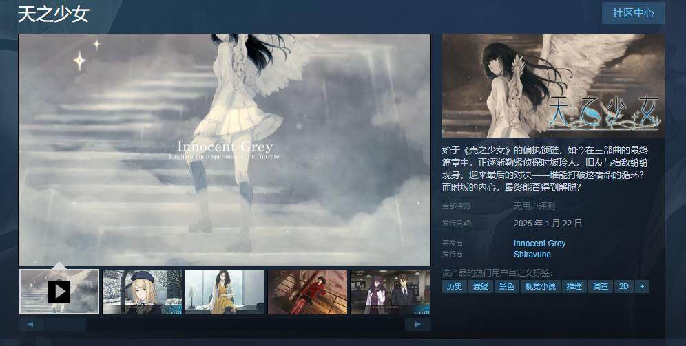 77樂園游星聞：《天之少女》中文版即將登陸Steam，推理AVG終極篇章