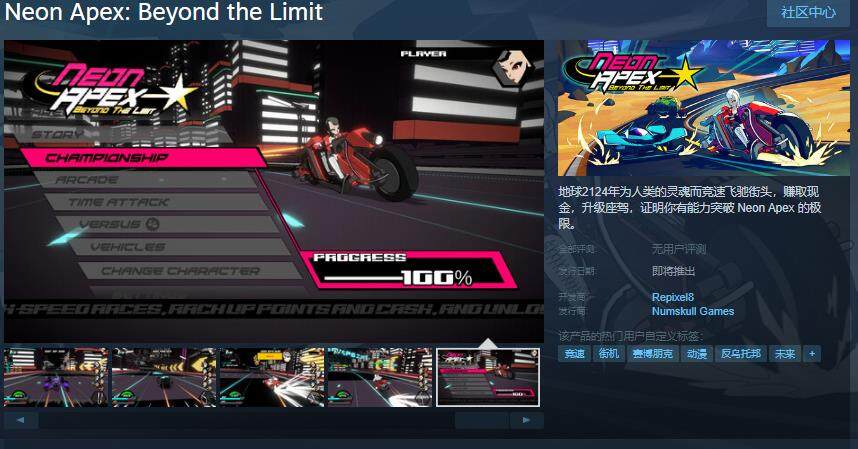 77樂園游星聞：《Neon Apex: Beyond the Limit》Steam頁面上線，支持簡繁體中文