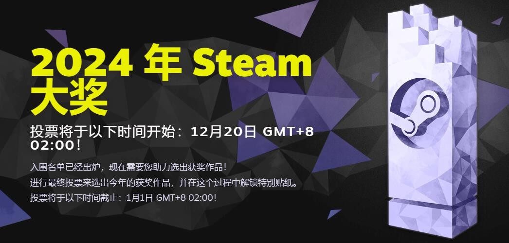 77樂(lè)園游星聞： 2024 Steam大獎(jiǎng)候選游戲揭曉1