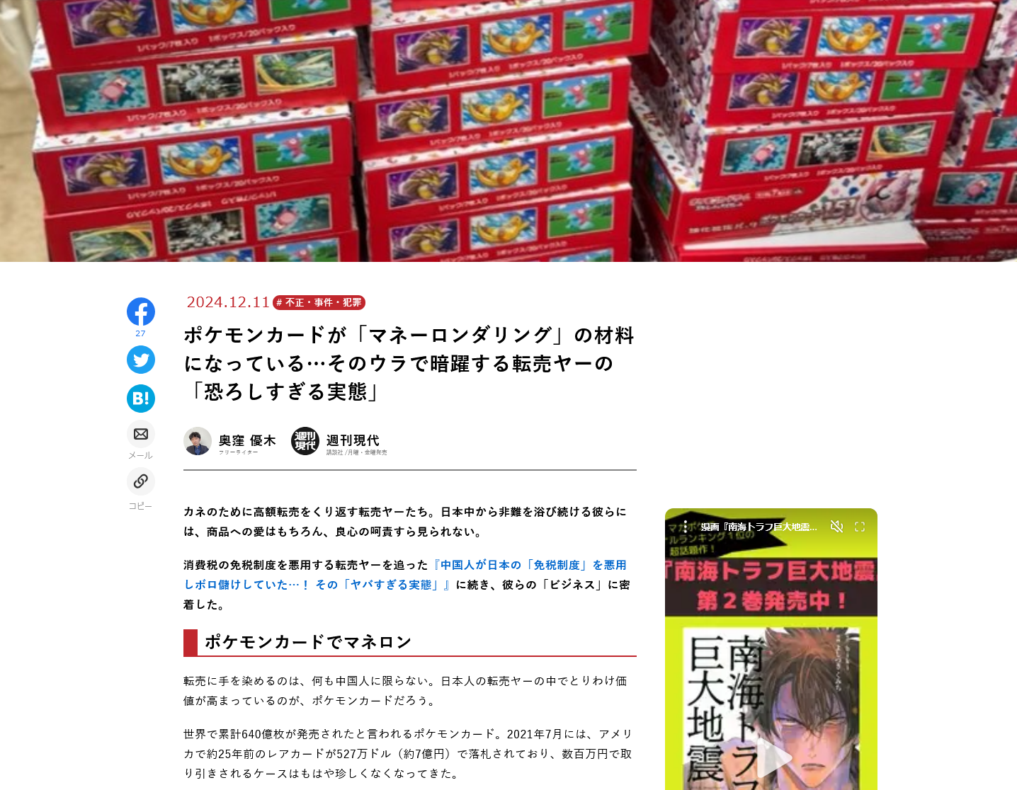 77樂(lè)園游星聞：《精靈寶可夢(mèng)》實(shí)體卡牌成洗錢工具？宣傳圖2