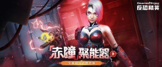 77樂園游星聞：《反恐精英Online》周年版攜新武器與玩法即將上線